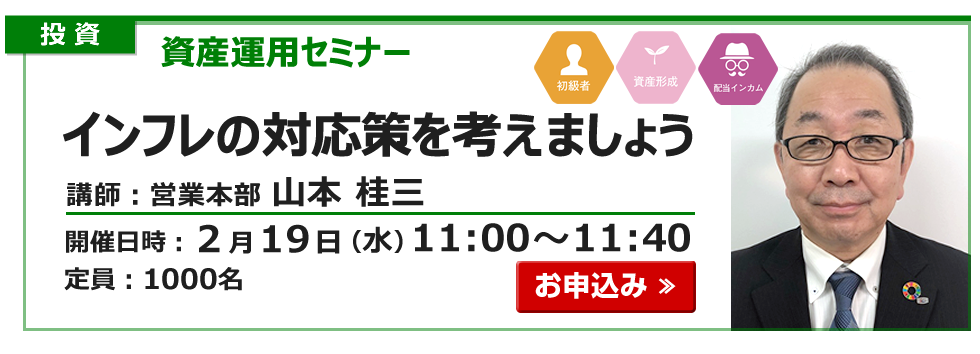 2025年2月19日資産運用セミナー山本