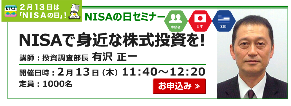 2025年2月13日NISAセミナー有沢