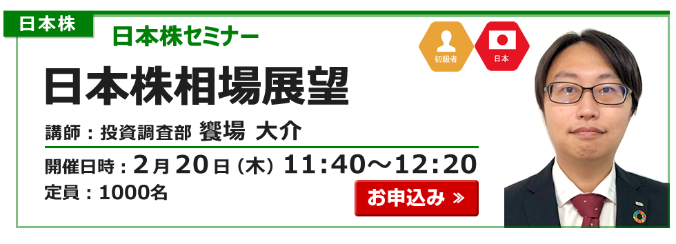 2025年2月20日日本株セミナー饗場