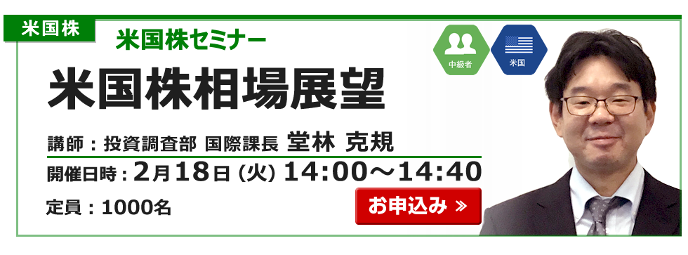 2025年2月18日米国株セミナー堂林