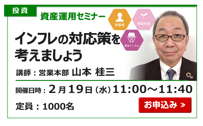 2025年2月19日資産運用セミナー山本