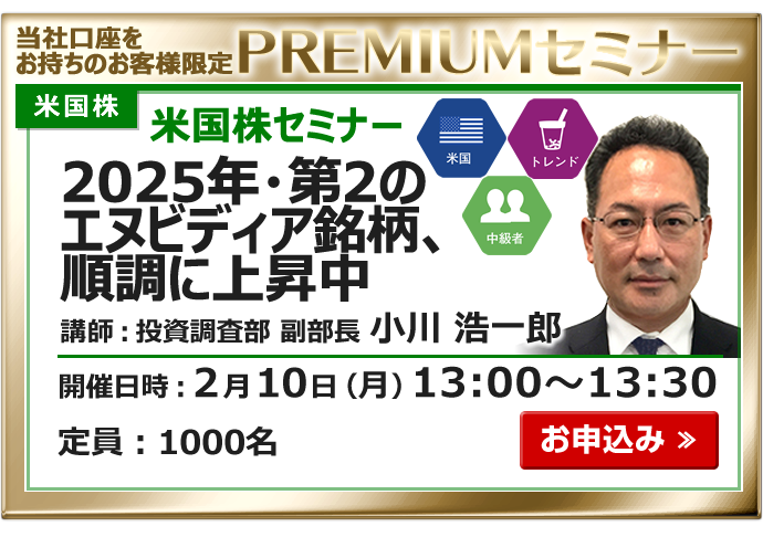 2025年2月10日米国株セミナー小川