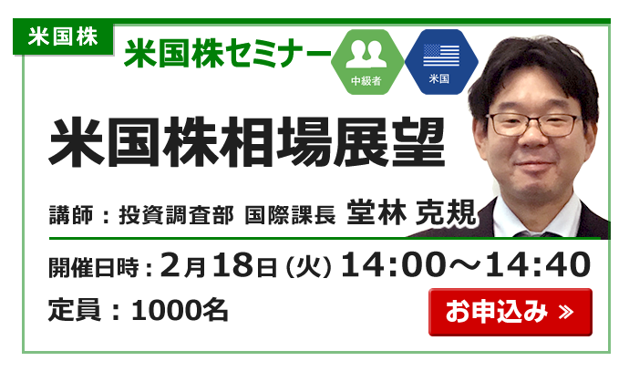 2025年2月18日米国株セミナー堂林